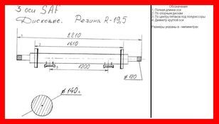 محور SAF type SKRS 9019K n14783027560 لـ العربات نصف المقطورة